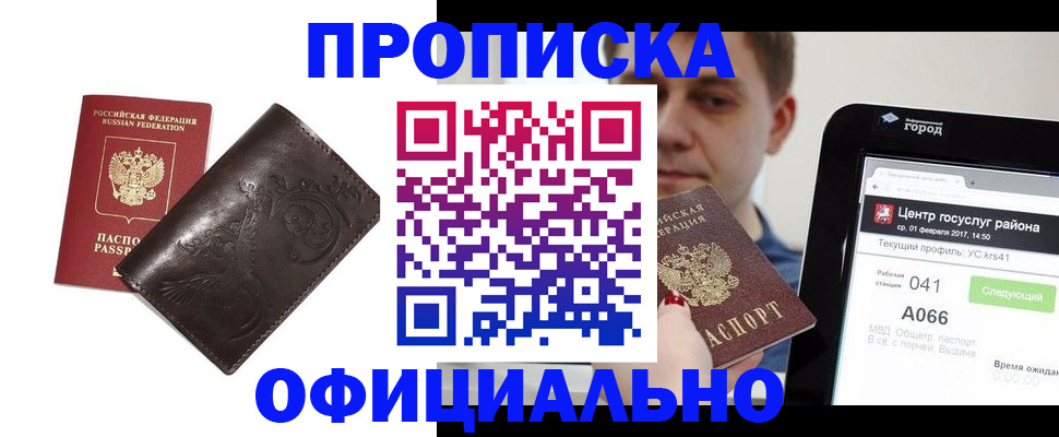 прописка гарантия в Новомичуринске