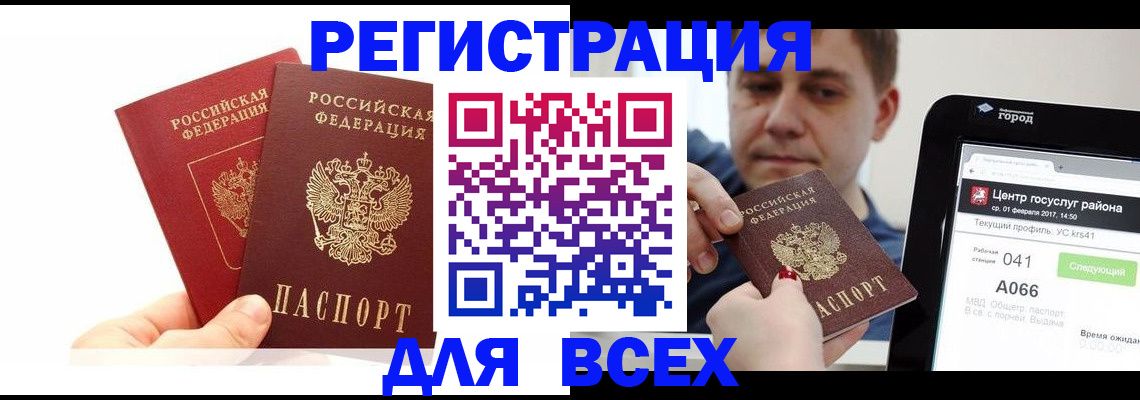 временная регистрация для школы в Новомичуринске