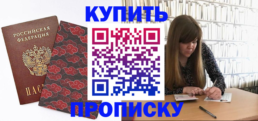 прописка для кредита в Новомичуринске