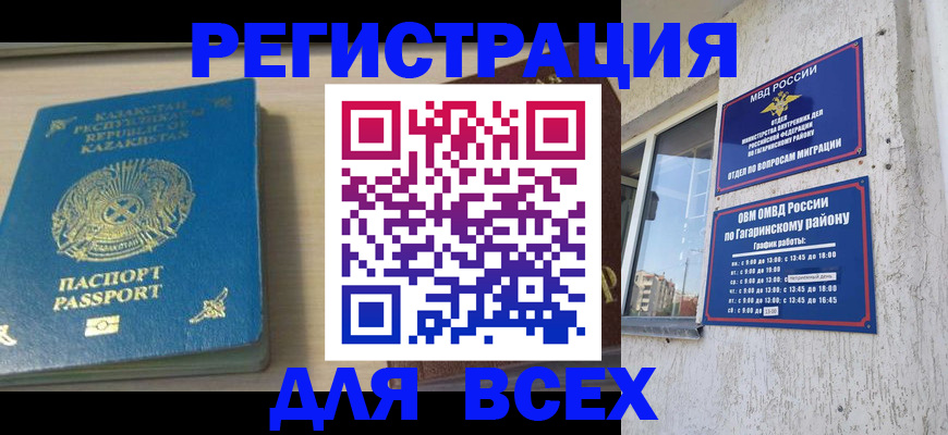 временная регистрация для всех в Новомичуринске