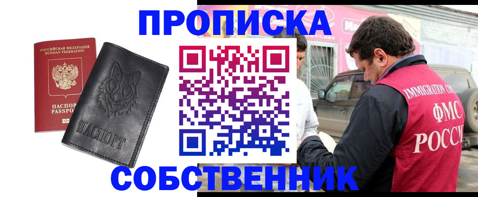 временная регистрация законно в Новомичуринске