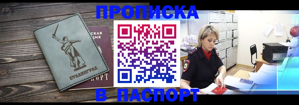 временная регистрация собственник в Новомичуринске